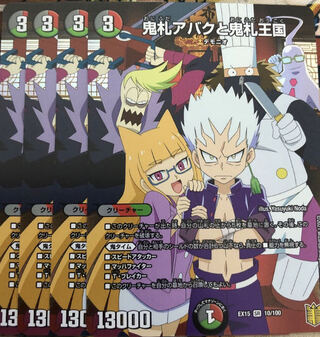 【大特価】鬼札アバクと鬼札王国