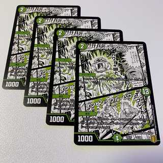 シビレアシダケ｜インビンシブル・パワー4枚