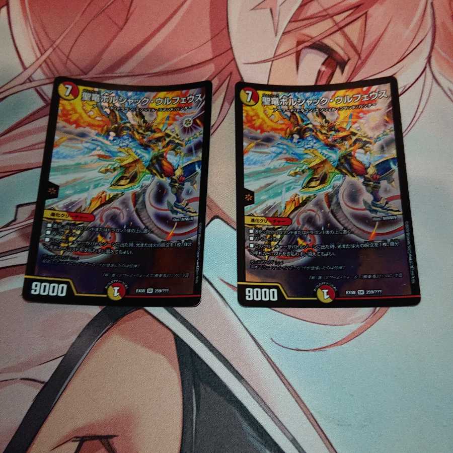 「追跡有り」聖竜ボルシャック・ウルフェウス