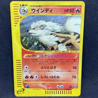 ポケモンカードe ウインディ 1st edition