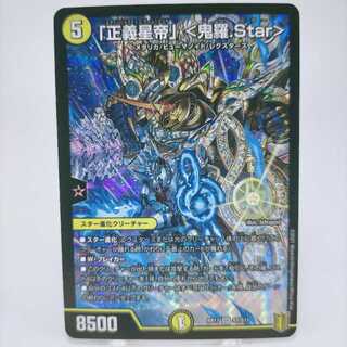 I will assume "Justice Star Emperor" <Onira.Star> SR