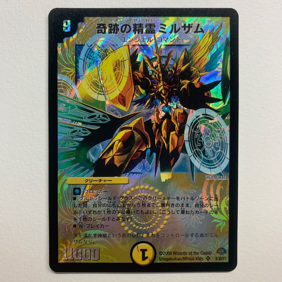 奇跡の精霊ミルザム