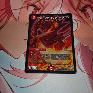 「追跡有り」メガ・マナロック・ドラゴン