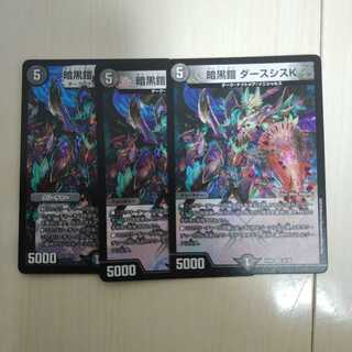 暗黒鎧 ダースシスK　3枚