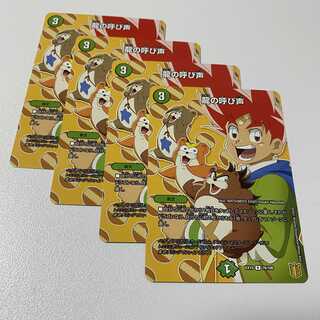 龍の呼び声 4枚