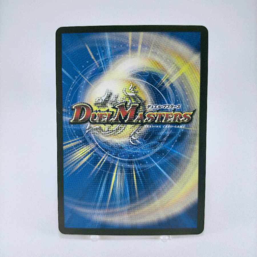 ボルシャック・モモキングNEX(20thSPレア仕様)