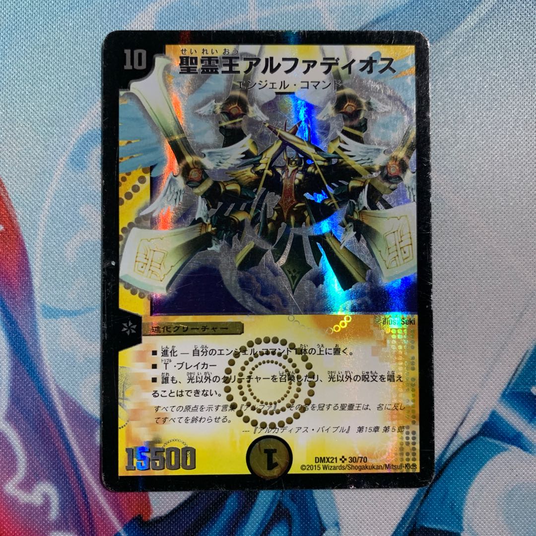 Alphadios, King of the Holy Spirit 3 pieces [Junk