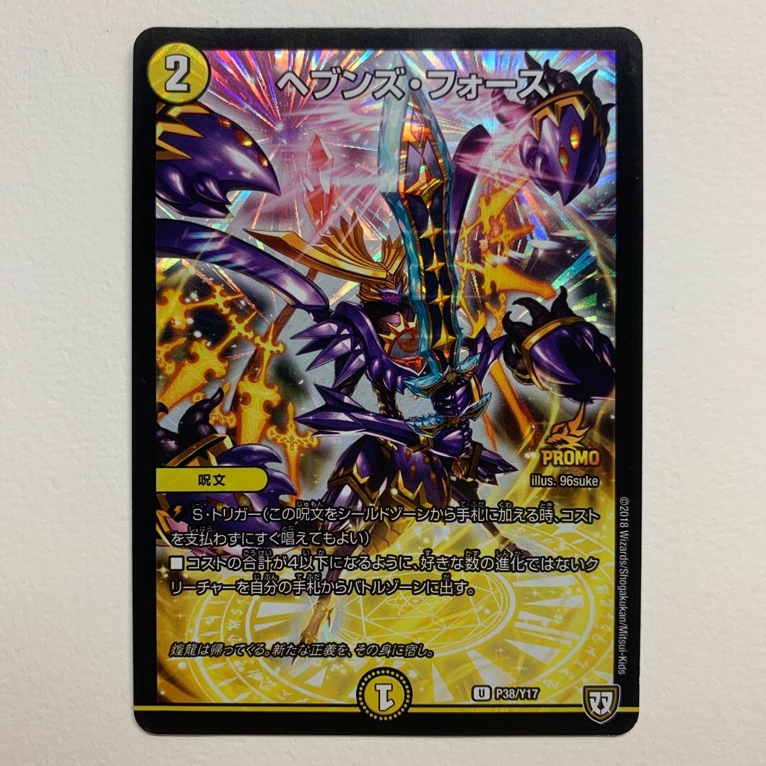 ヘブンズ・フォース