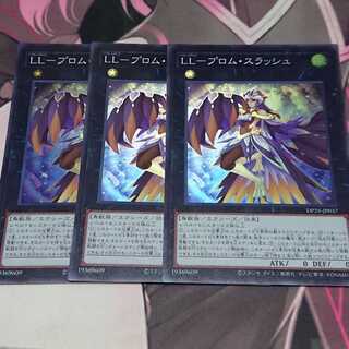LL-プロム・スラッシュ スーパーレア 3枚
