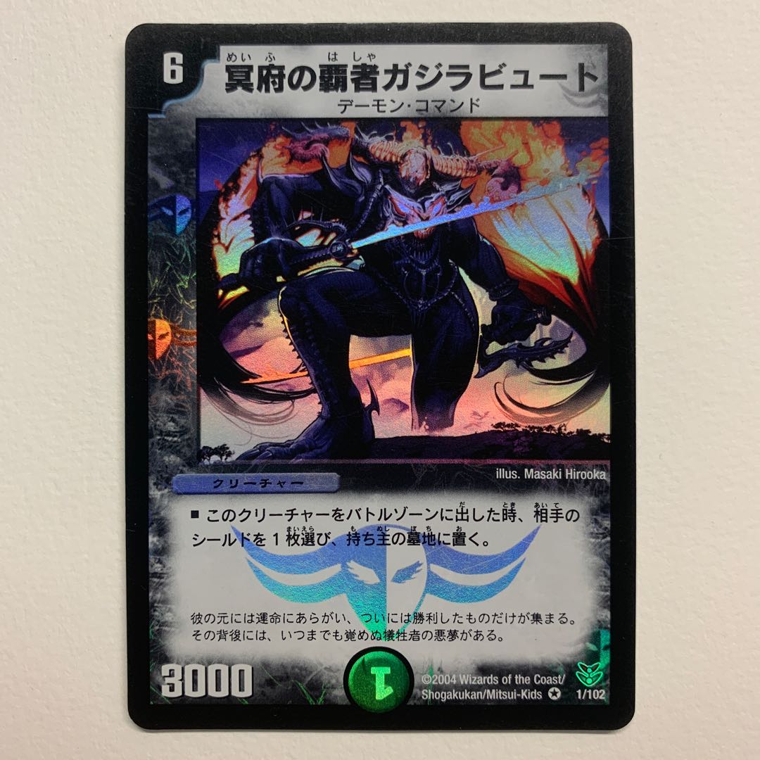 冥府の覇者ガジラビュート