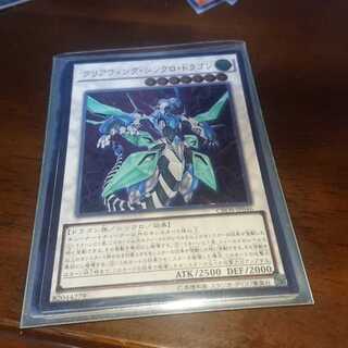 クリアウィング・シンクロ・ドラゴン アルティメットレア