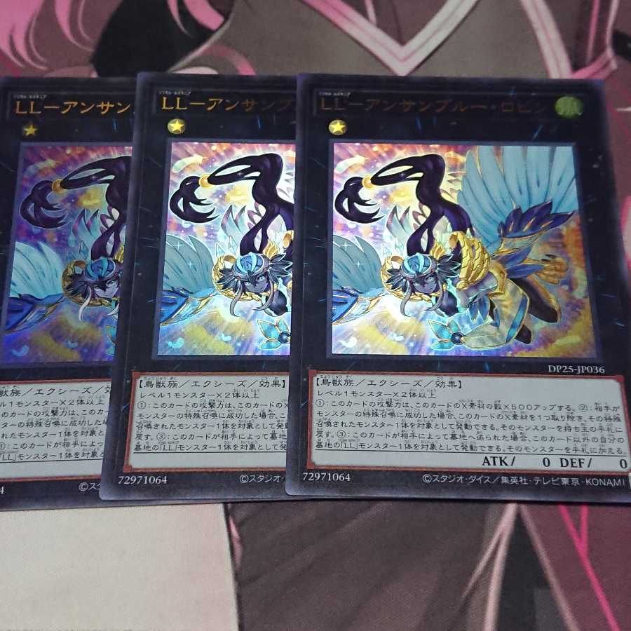 LL-アンサンブルー・ロビン ウルトラレア 3枚