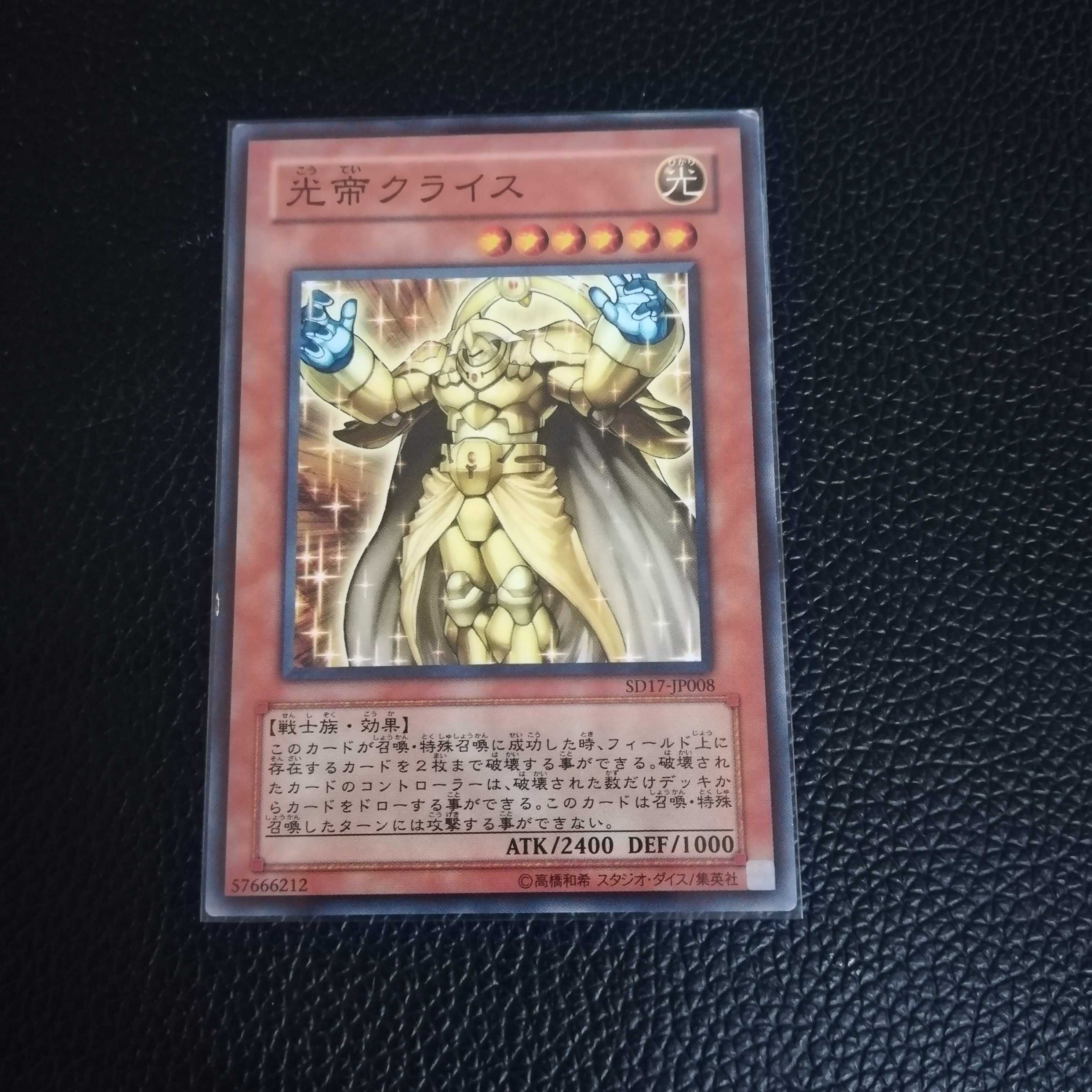 ☆光帝クライス【N】1枚