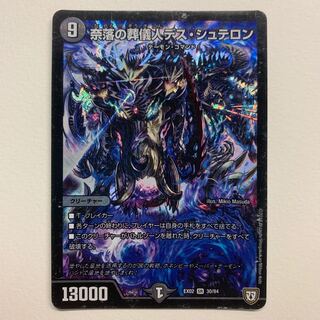 奈落の葬儀人デス・シュテロン