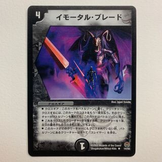 イモータル・ブレード