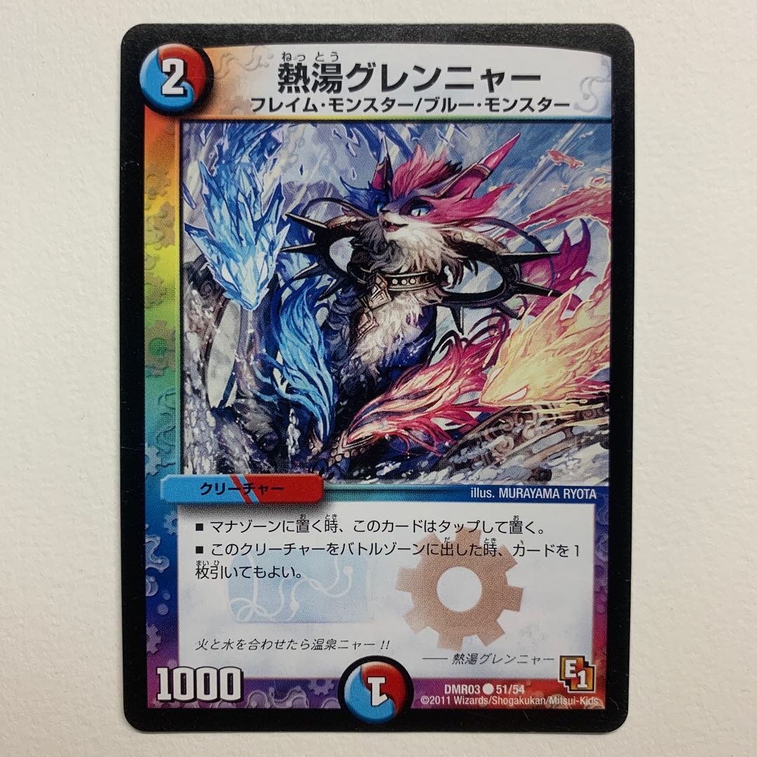 熱湯グレンニャー