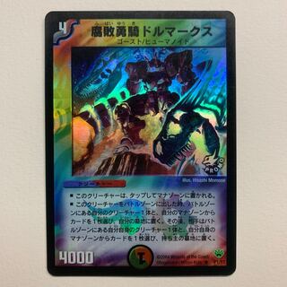 腐敗勇騎ドルマークス