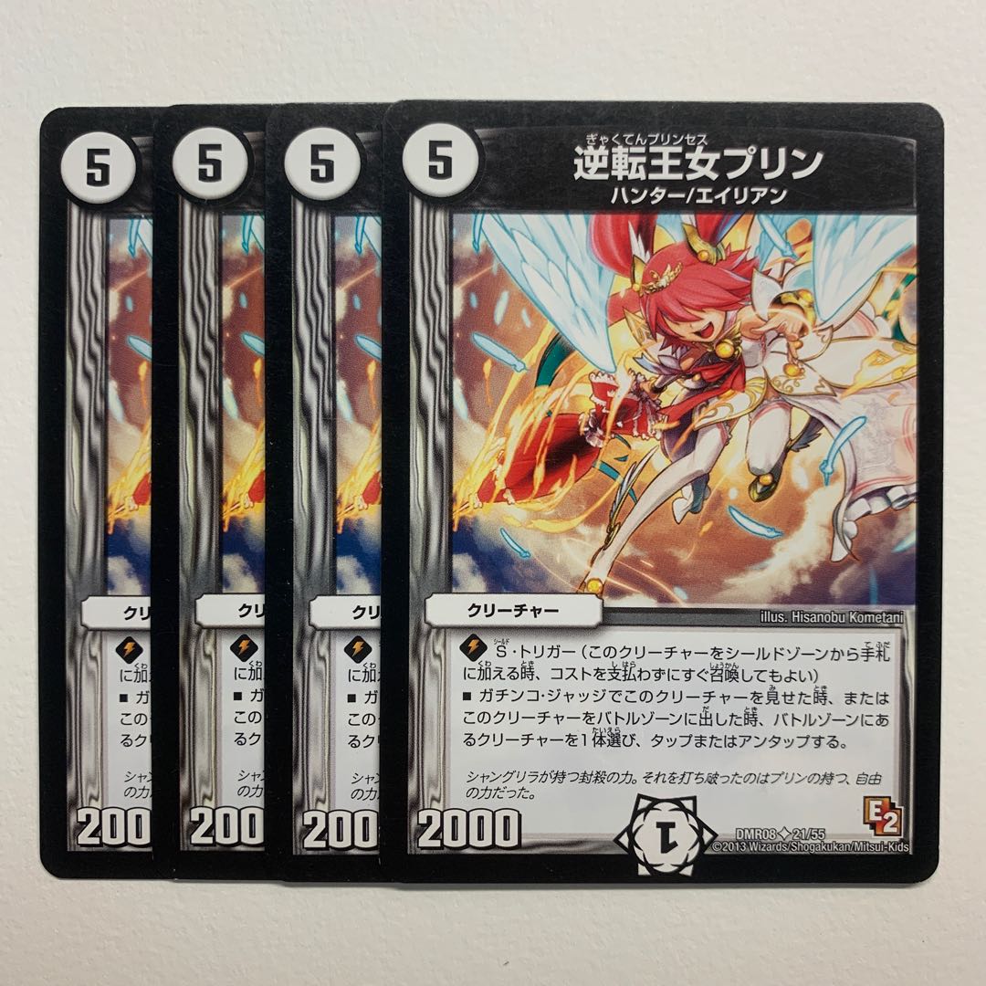 逆転王女プリン×4