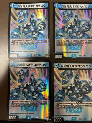 月光電人オボロカゲロウ C-foil