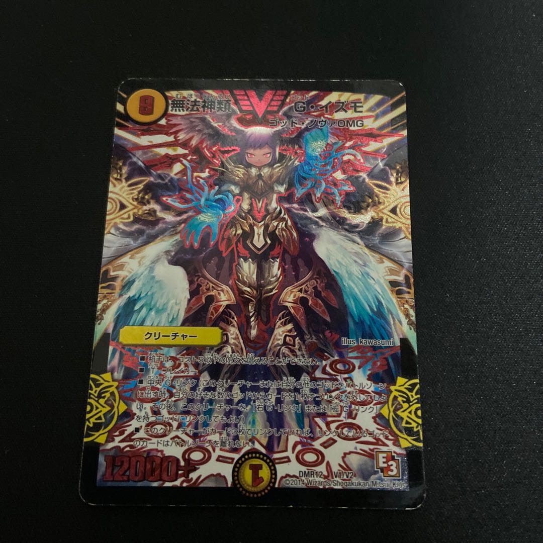 無法神類 G・イズモ VIC