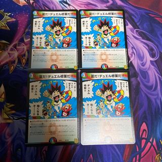 夏だ!デュエル修業だ!! 4枚セット