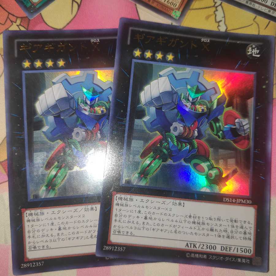 ギアギガント X