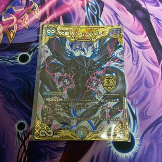 ∞龍 ゲンムエンペラー SE