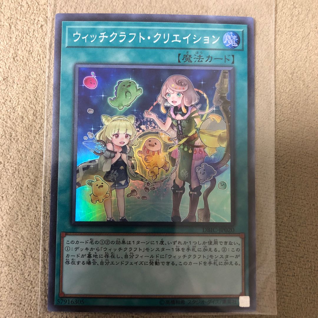 ウィッチクラフト・クリエイション スーパーレア