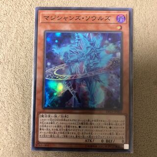 マジシャンズ・ソウルズ スーパーレア