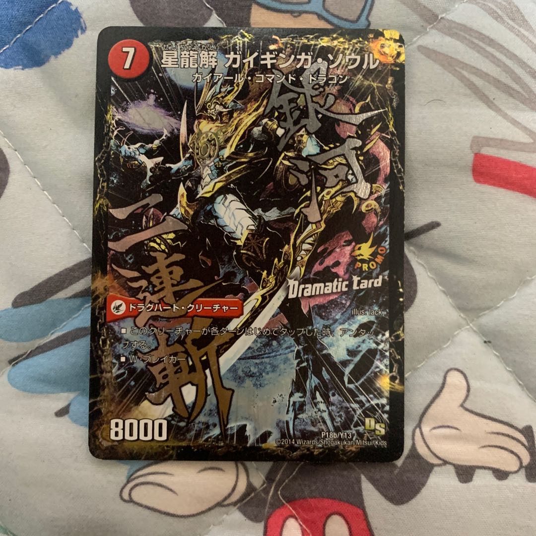 銀河剣 プロトハート｜星龍解 ガイギンガ・ソウル(Dramatic Card)