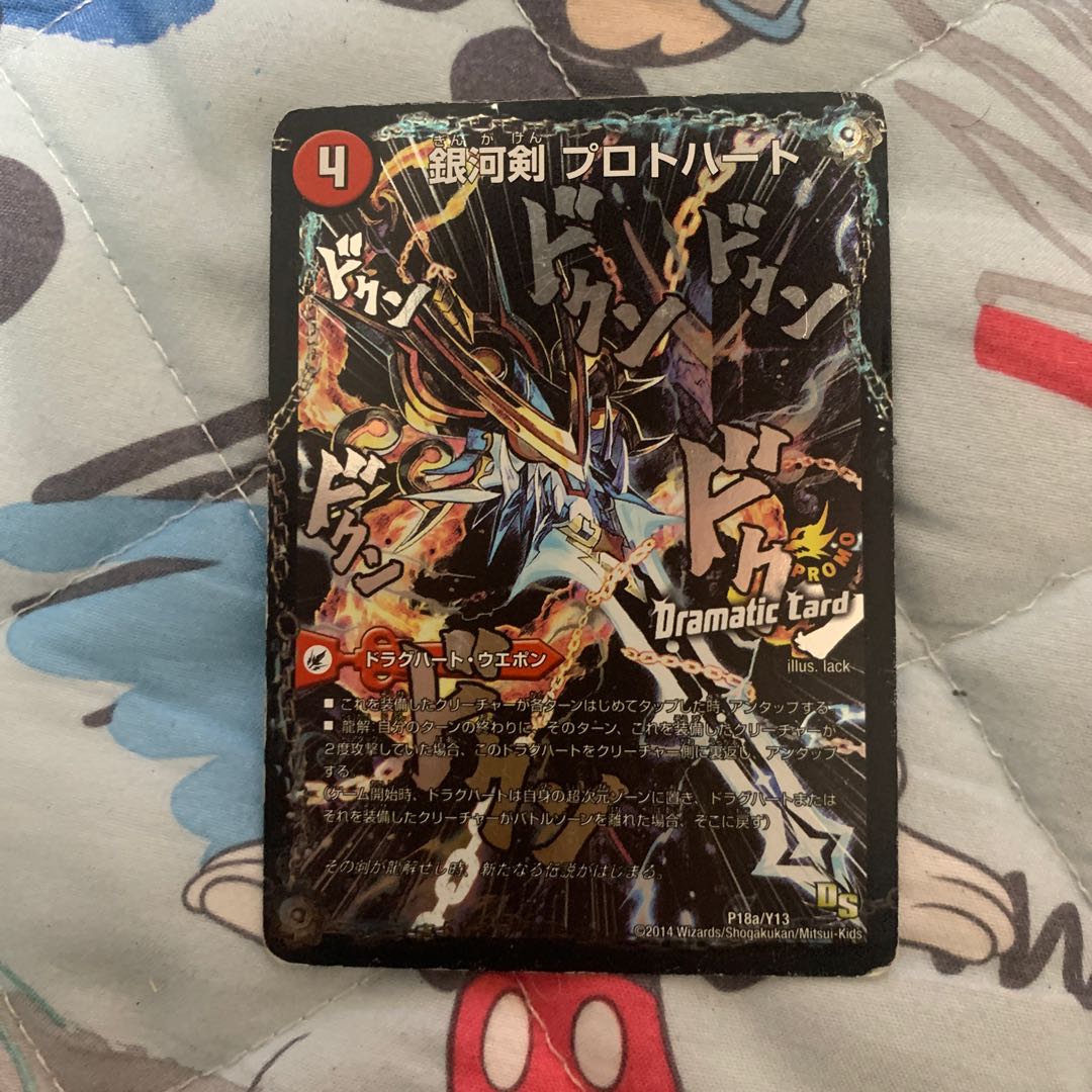 銀河剣 プロトハート｜星龍解 ガイギンガ・ソウル(Dramatic Card)