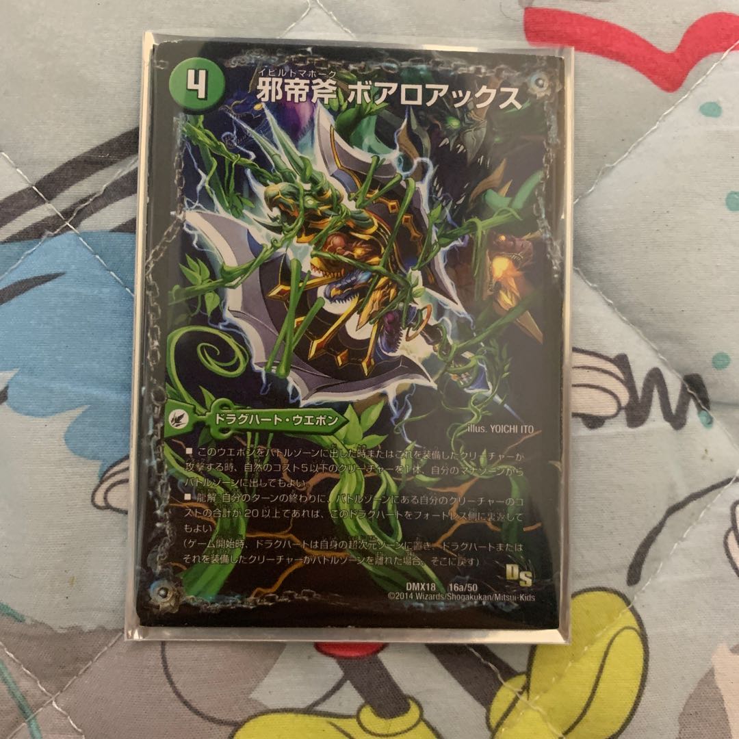 邪帝斧 ボアロアックス｜邪帝遺跡 ボアロパゴス｜我臥牙 ヴェロキボアロス