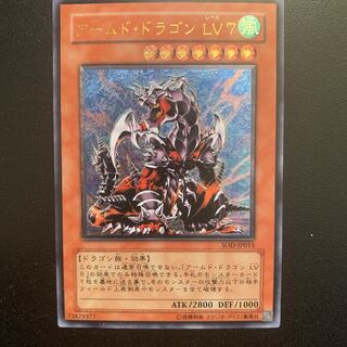 遊戯王　アームドドラゴン Lv.7