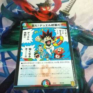 夏だ!デュエル修業だ!!