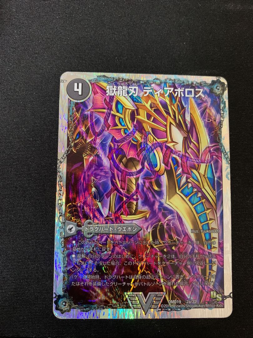 獄龍刃 ディアボロス|破滅の悪魔龍 ディアジゴク(スーパーデッキ仕様)