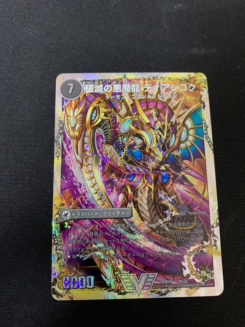 獄龍刃 ディアボロス|破滅の悪魔龍 ディアジゴク(スーパーデッキ仕様)