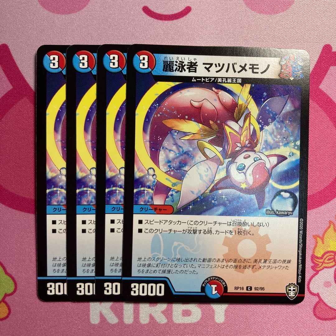 麗泳者 マツバメモノ