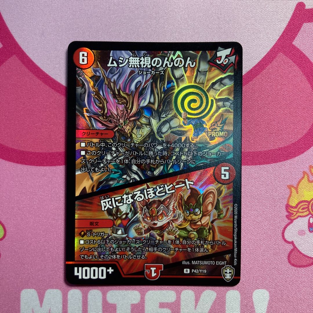 ムシ無視のんのん|灰になるほどヒート プロモ