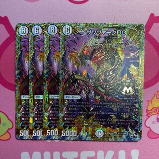 サッヴァークDG 秘2統一