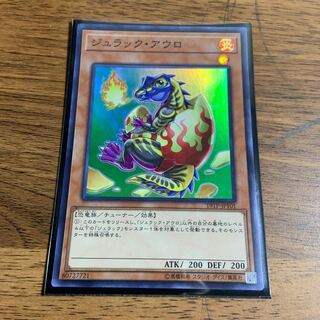 ジュラック・アウロ スーパーレア