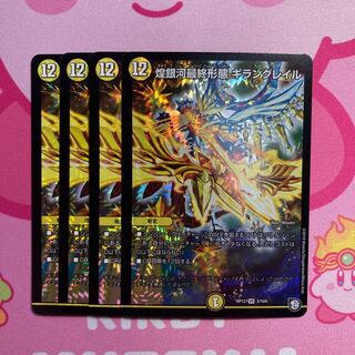 煌銀河最終形態 ギラングレイル