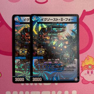 イグゾースト・II・フォー