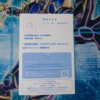 真紅眼の黒竜 プリズマティックレア キャンペーンハガキ