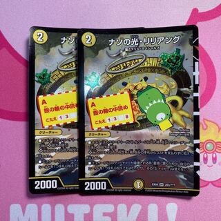 ナゾの光・リリアング BBP