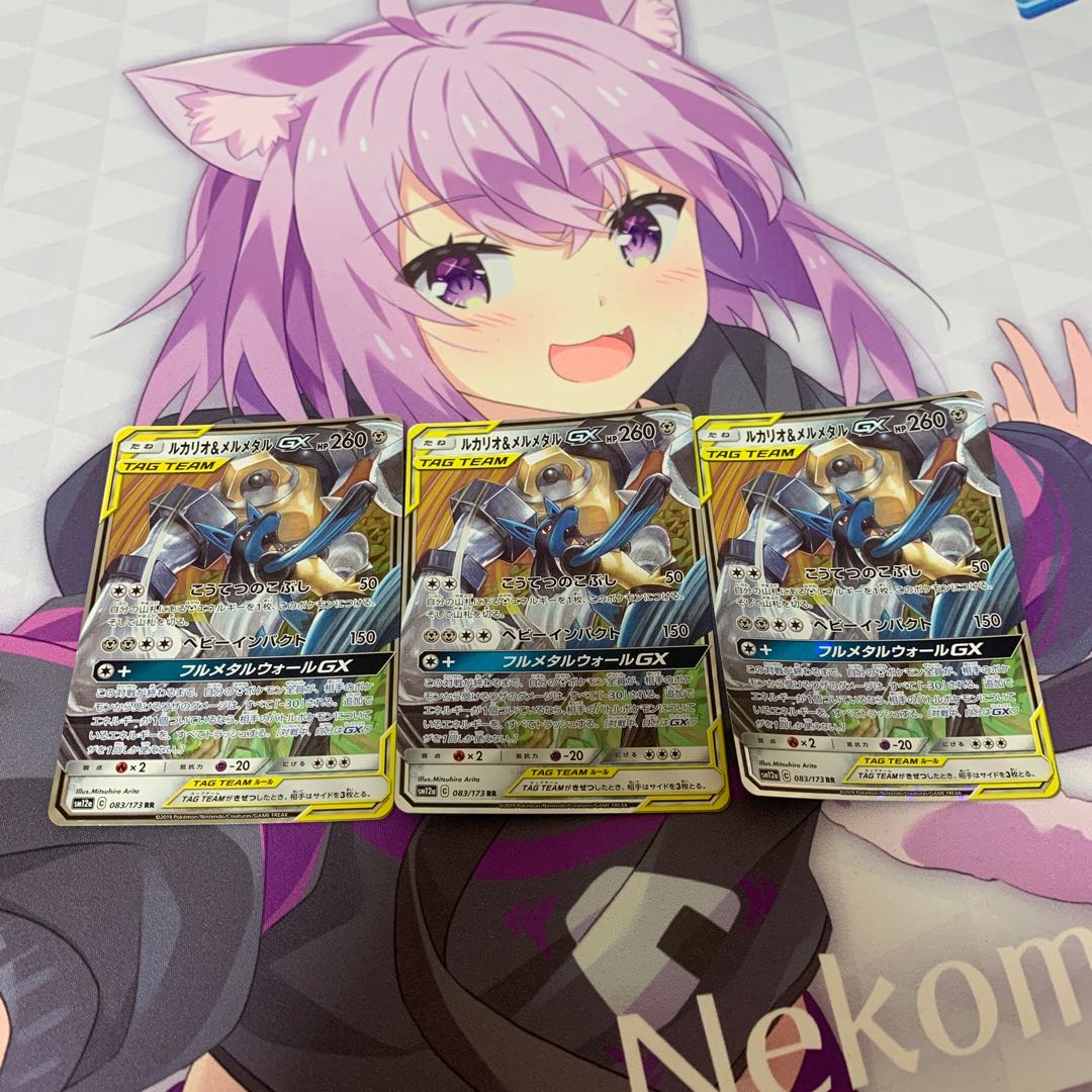 ルカリオ＆メルメタルGX RR 3枚セット