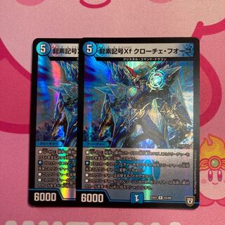 龍素記号Xf クローチェ・フオーコ R-foil