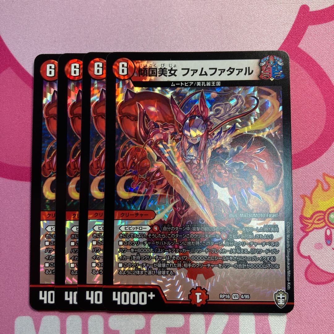 傾国美女 ファムファタァル