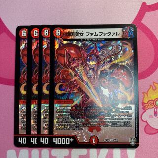 傾国美女 ファムファタァル