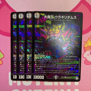 大魔王 ウラギリダムス シク