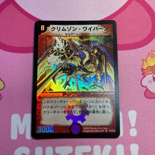 クリムゾン・ワイバーン　美品